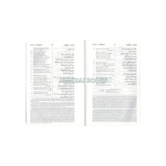 The Meaning of THE HOLY QUR’AN (New Edition with Revised Translation and