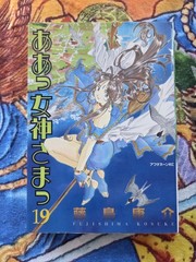 Oh/Ah My Goddess! 20 Book Lot of Japanese Manga Japan Import 1990s 2000s