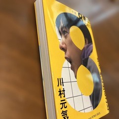 Exit 8 Novel Genki Kawamura