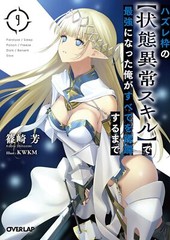 Failure Frame Vol. 1-11.5 Japanese Novel From Japan NEW