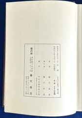 Japanese Swordsmiths Dictionary Fujishiro, 4th Ed Used, 497pp, 22cm