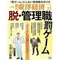 Weekly Toyo Keizai August 2 2025 Issue Magazine Japan Economic Business