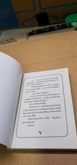 Thai Language #40 Mint- paperback romance; see scans for title and author