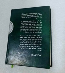 The Green Book 1st Edition By Muammar Gaddafi 1990 الكتاب الاخضر معمر القذافي