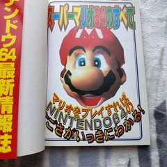 Nintendo 64 Super Mario 64 Strategy Guide Book 8.4″