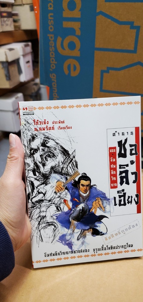 Thai Language #09; martial arts; book; see scans for author….title