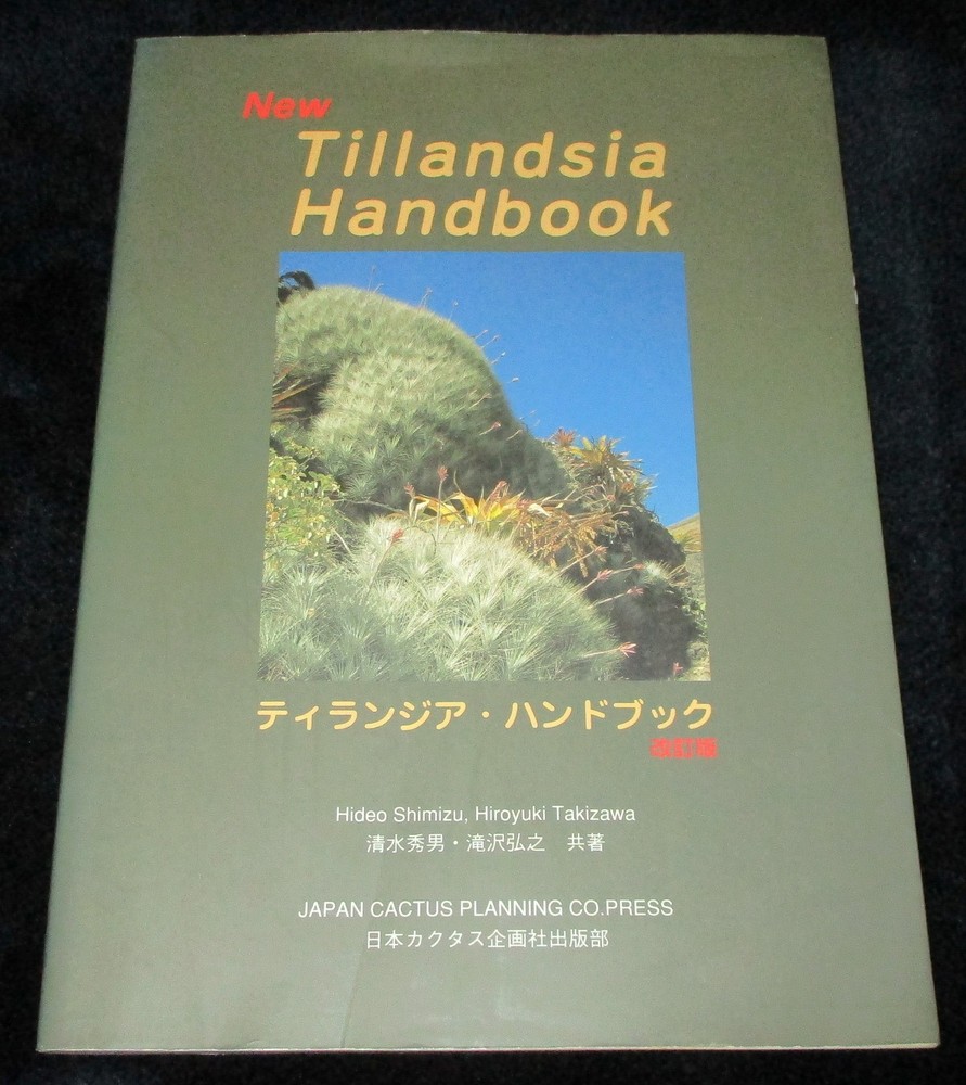 NEW TILLANDSIA HANDBOOK Shimizu-Takizawa 1998 Air Plants Japanese-English SCARCE