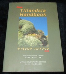 NEW TILLANDSIA HANDBOOK Shimizu-Takizawa 1998 Air Plants Japanese-English SCARCE