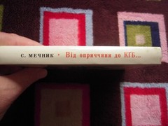 VTG 1981 ВІД ОПРИЧЧИНИ ДО КҐБ – С. МЕЧНИК LIMITED EDITION HARDCOVER 332 PAGES