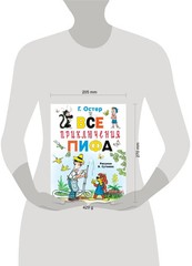 Все приключения Пифа Book in Russian