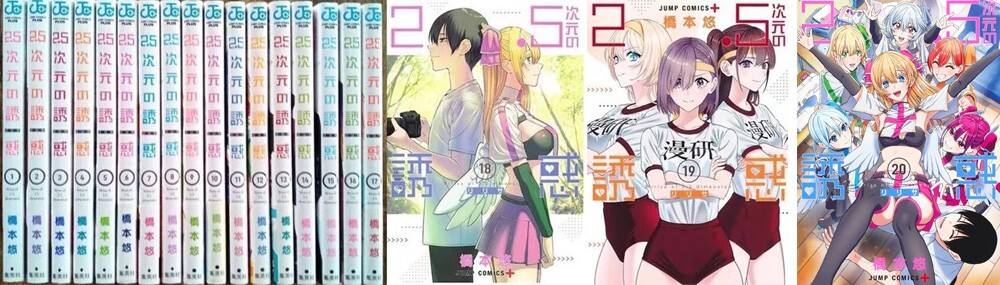 RiRisa of 2.5 dimension manga book vol 1- 20 set anime jump comics japanese comi