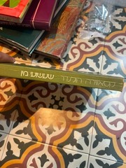 Xaviera’s Supersex Techniques for Total Lovemaking first hebrew edition rare