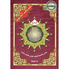Tajweed Quran Surah Al-Baqarah (Arabic Only)