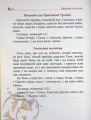 Book In Ukrainian Молитовник християнської родини Author not specified The