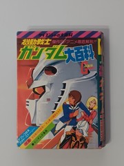 Bandai Gundam Anime Manga Encyclopedia Illustation Art Magazine Book Mook lot