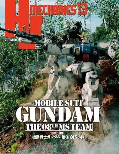 Hobby JAPAN HJ Mechanics 13 Mecha Model Kit Gundam Mobile Suit