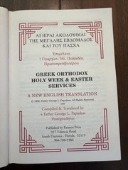 Greek Orthodox Holy Week & Easter Services – A New English Translation – 1976