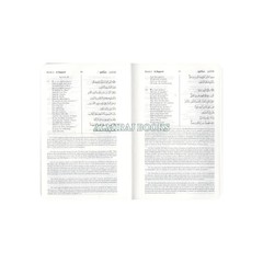The Meaning of THE HOLY QUR’AN (New Edition with Revised Translation and