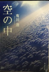 In the Sky Kadokawa Bunko A 481