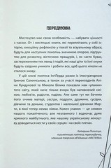 Book In Ukrainian Уламки Інга Герда Inh Gerda Debris