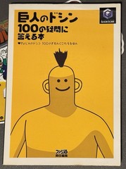 Doshin the Giant A Book Answering 100 Questions Guide Japan Import US Seller