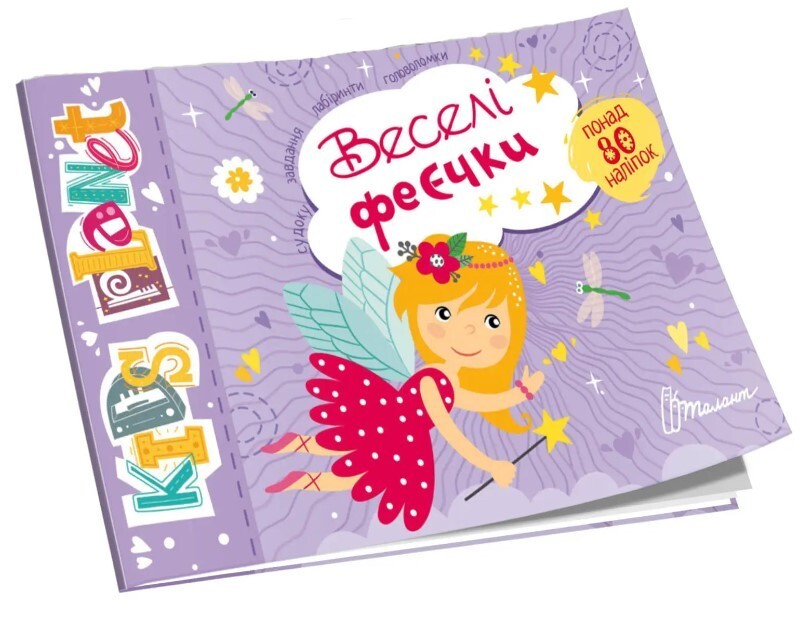 Book In Ukrainian Веселі феєчки Author not specified Cheerful Fairies