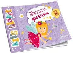 Book In Ukrainian Веселі феєчки Author not specified Cheerful Fairies