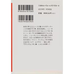 Mobile Suit Zeta Gundam Part 3 Enhanced Human Kadokawa Bunko Book Japan