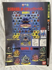 B-Club Magazine Volume 6 Bandai Gundam