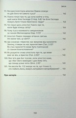 Book In Ukrainian 101 питання до Біблії Author not specified 101 Questions To