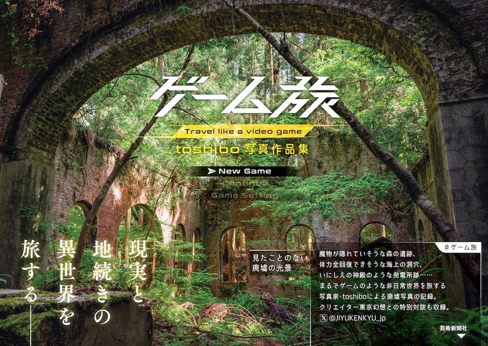 toshibo Photo Collection Travel like a video game Game Journey Photo book Japan