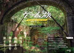toshibo Photo Collection Travel like a video game Game Journey Photo book Japan