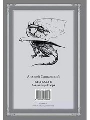 Ведьмак: Владычица Озера (книга 7) The Witcher Book #7 in Russian