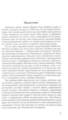 Russian book (Bible) Духовная война. Джон Буньян