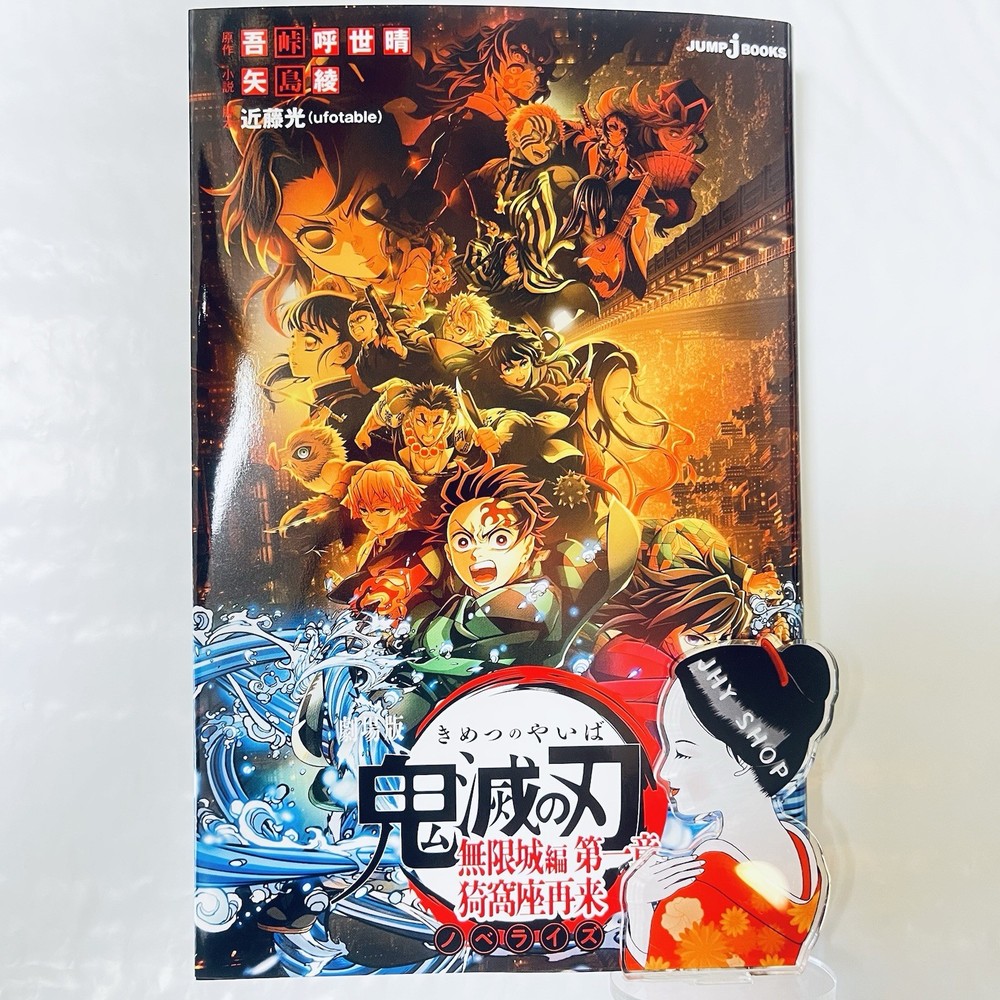Demon Slayer Kimetsu no Yaiba Infinity Castle Arc Vol.1 Novel Akaza Japanese NEW