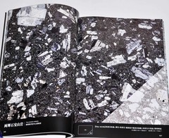 Rock Thin Section Illustrated Guide: Mineral Composition and History from Japan