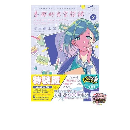 NEW The Idolmaster Shiny Colors: Office Worker’s Light and Sky Records 2 Special