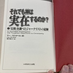 Case for Faith Japanese edition SC Lee Strobel 2011 Word of Life Press Good