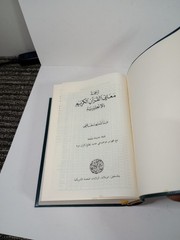 The Meaning of THE HOLY QUR’AN Abdulla Yùsuf 'Ali Amana Publishers 2009 11th Ed.