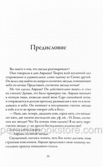 Russian book (Bible) Мечтать вместе с Богом. Билл Джонсон