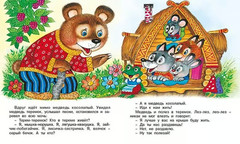 Russian kids book Теремок. Русская народная сказка