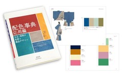 A Dictionary of Color Combinations Vol.1 & 2 Set Japanese Creative Color