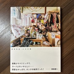 Daraku Beya Corruption Room Photo Book Otaku Girl Shiori Kawamoto Japan