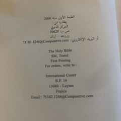 Al-Kitab Al Sharif (The Holy Bible) Arabic Translation (1st Printing 2000)
