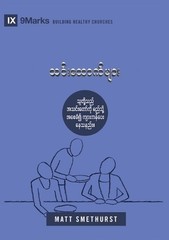 Deacons (Burmese): How They Serve and Strengthen the Church by Matt Smethurst (B