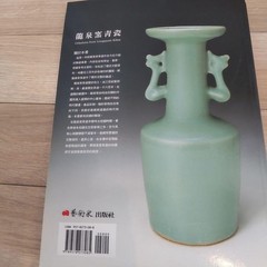 Longquan Kiln Celadon China Art Book 319 Pages 1998 Antiques Collectible