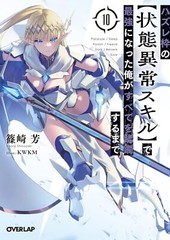 Failure Frame Vol. 1-11.5 Japanese Novel From Japan NEW