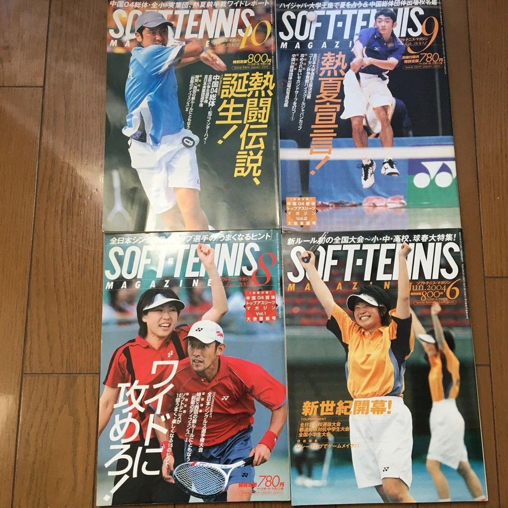 Soft Tennis Magazine 2004 June, August, September, October Issues
