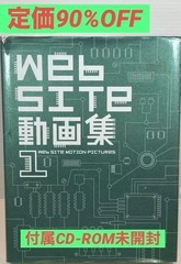 [CD-ROM unopened] Web site video collection Regular 16,800 yen From Japan