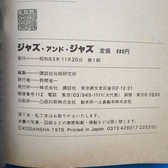 JAZZ&JAZZ Historical Masterpiece Catalog 800 Vintage 1978 Japanese Book